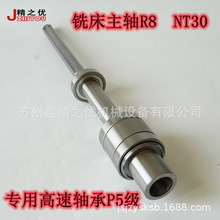 炮塔铣床主轴总成_国产R8主心轴+轴承+隔套+6206轴承_精度0.002mm