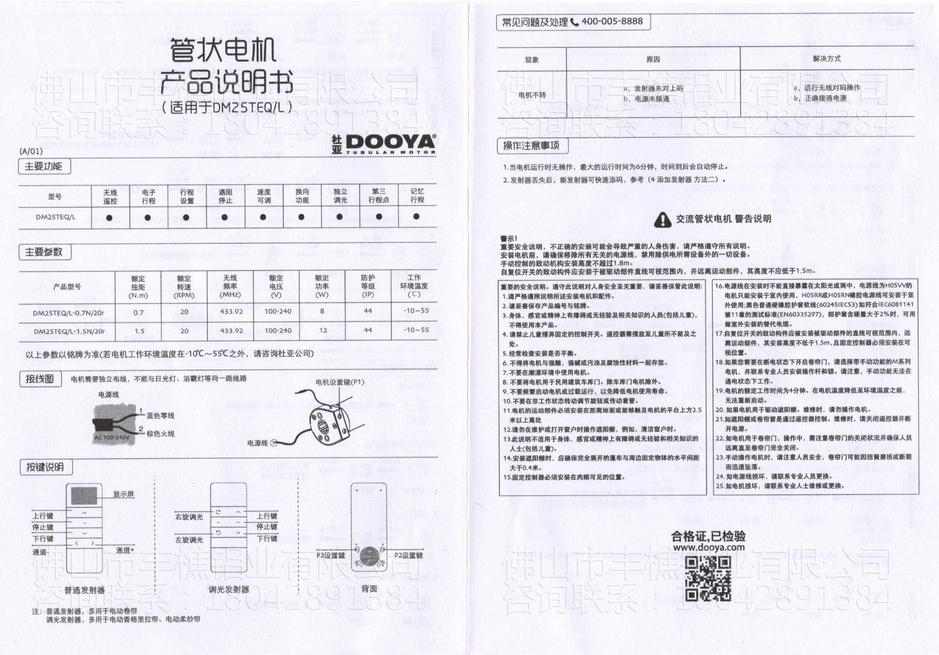 dooya电动卷帘门说明书图片