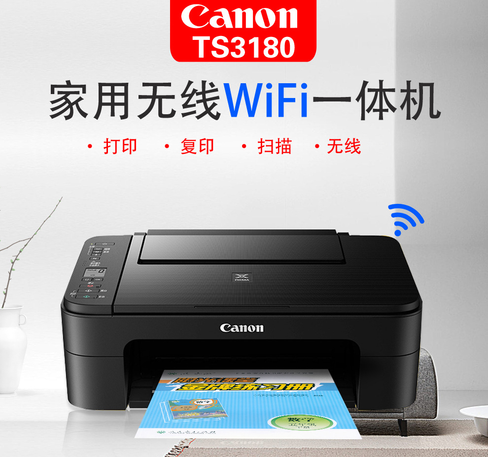 佳能ts3180打印机家用小型学生彩色喷墨多功能一体机手机无线wifi