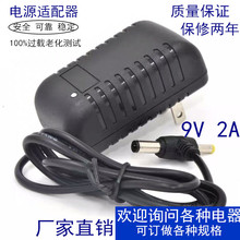 9v2a通用9V1A 1.2A 1.5A 2A拉杆音响电源适配器广场舞音箱充电器