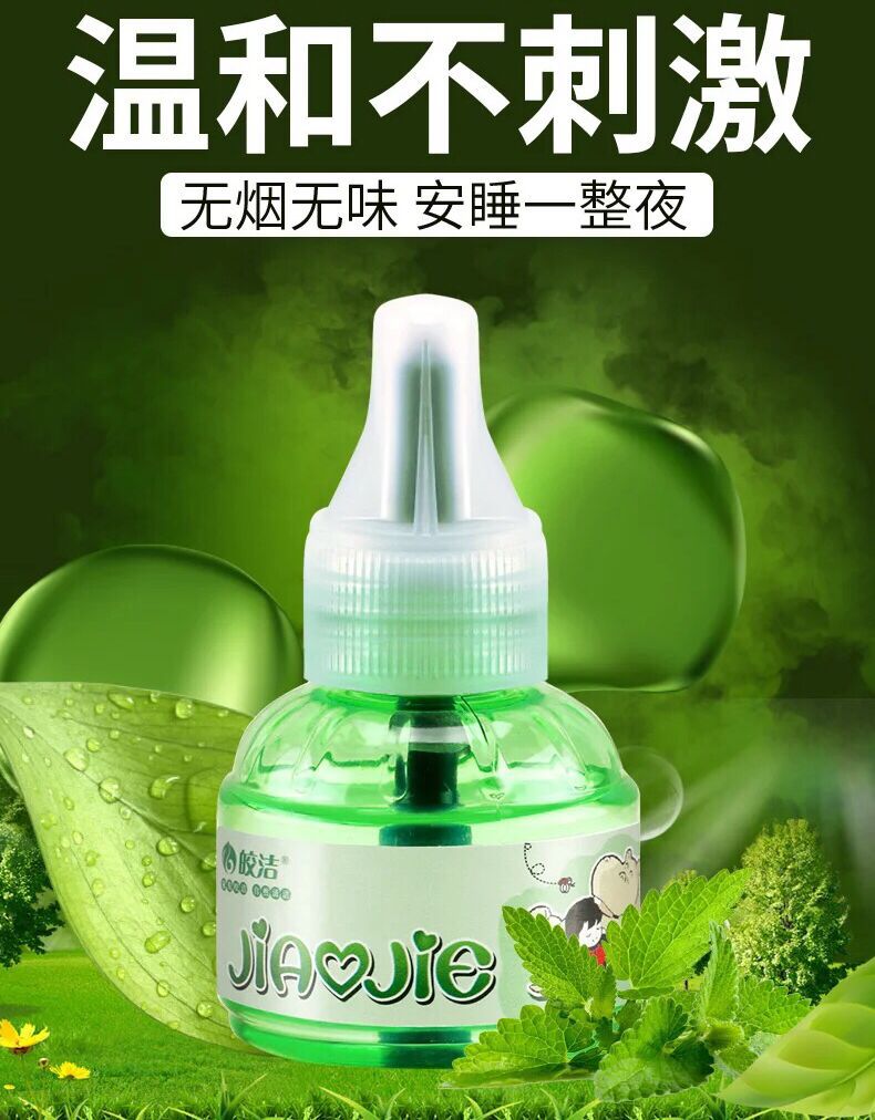 批发皎洁蚊香液 1器2液组合套装 驱蚊液插电式蚊子水大人小孩通用