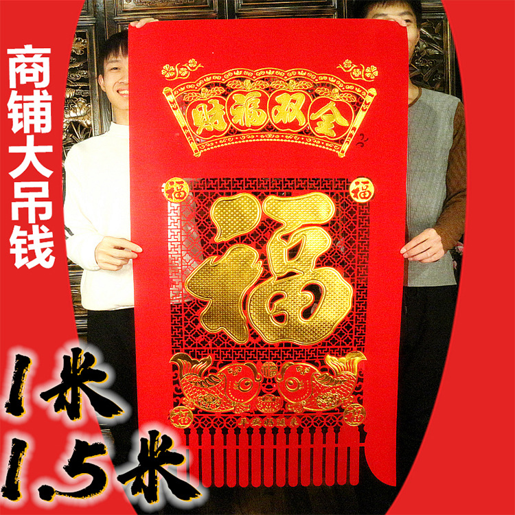 新年吊钱一米大号烫金植绒布福字吊钱挂商场酒店物业企业橱窗批发