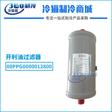 开利油过滤器OOPPG000012800中央空调配件压缩机机头油滤滤芯