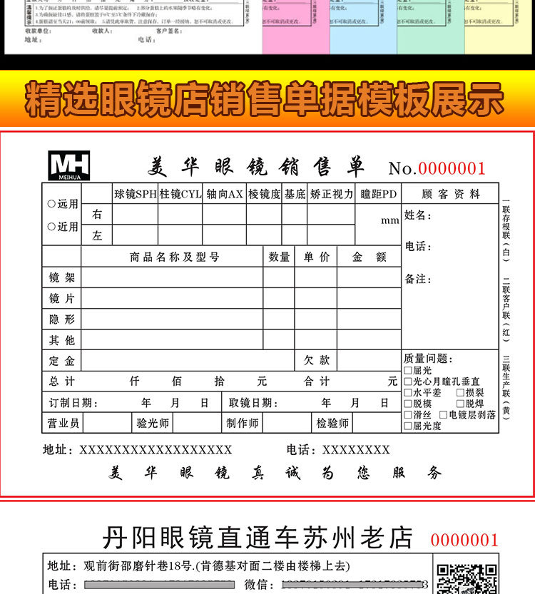 定制配镜单眼镜销售单二联三联检验单眼镜店验光处方单据收据印刷