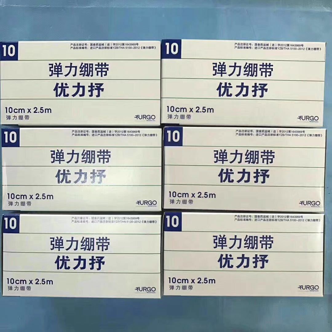 法国优格 优力抒弹力绷带6 8 10厘米