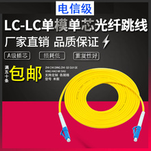 LC/UPC-LC/UPC光跳纤单模单芯光纤跳线1/2/3米5/10/20/30/50/100m