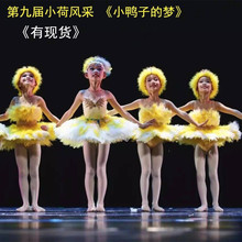 小鸭子的梦舞蹈演出服第九届小荷风采儿童动物表演服饰幼儿芭蕾舞