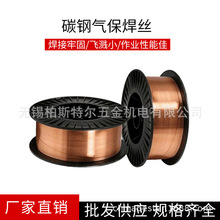 碳钢氩弧焊用气保焊丝焊接盘丝0.8 1.0 1.2 1.6 光亮丝直销