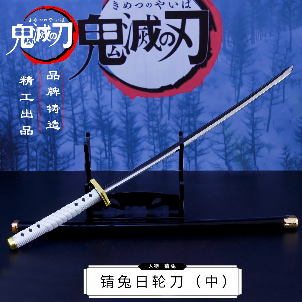 鬼灭之刃 26cm锖兔日轮刀合金模型 动漫周边武器钥匙口26厘米