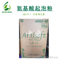 批发 味之素LS-11 氨基酸起泡粉 LS11月桂酰谷氨酸钠 15公斤/箱