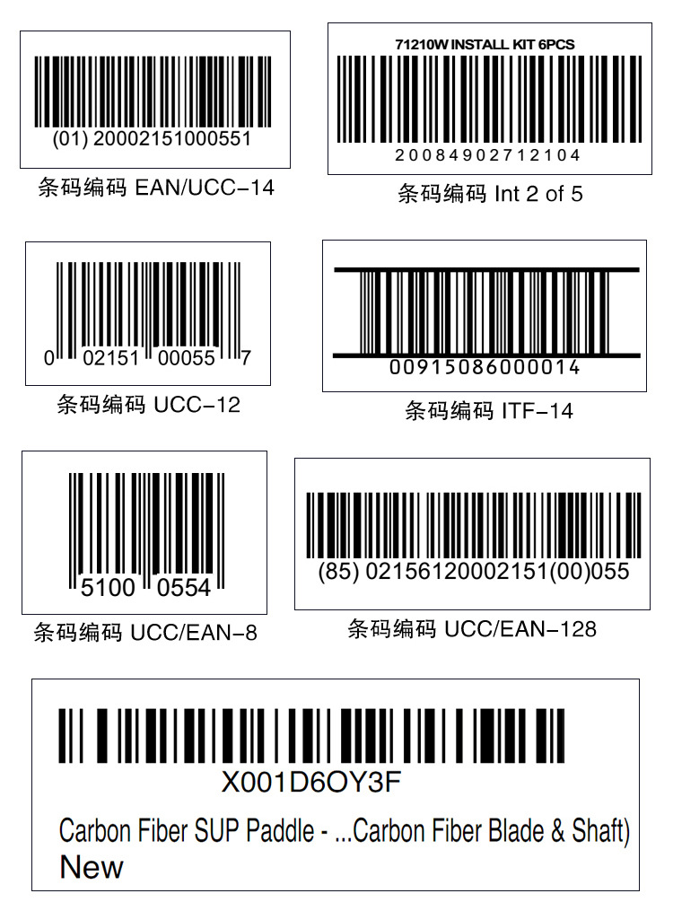 做打印upc-a ean-13条形码标签code128b code39 itf14 ucc定制作