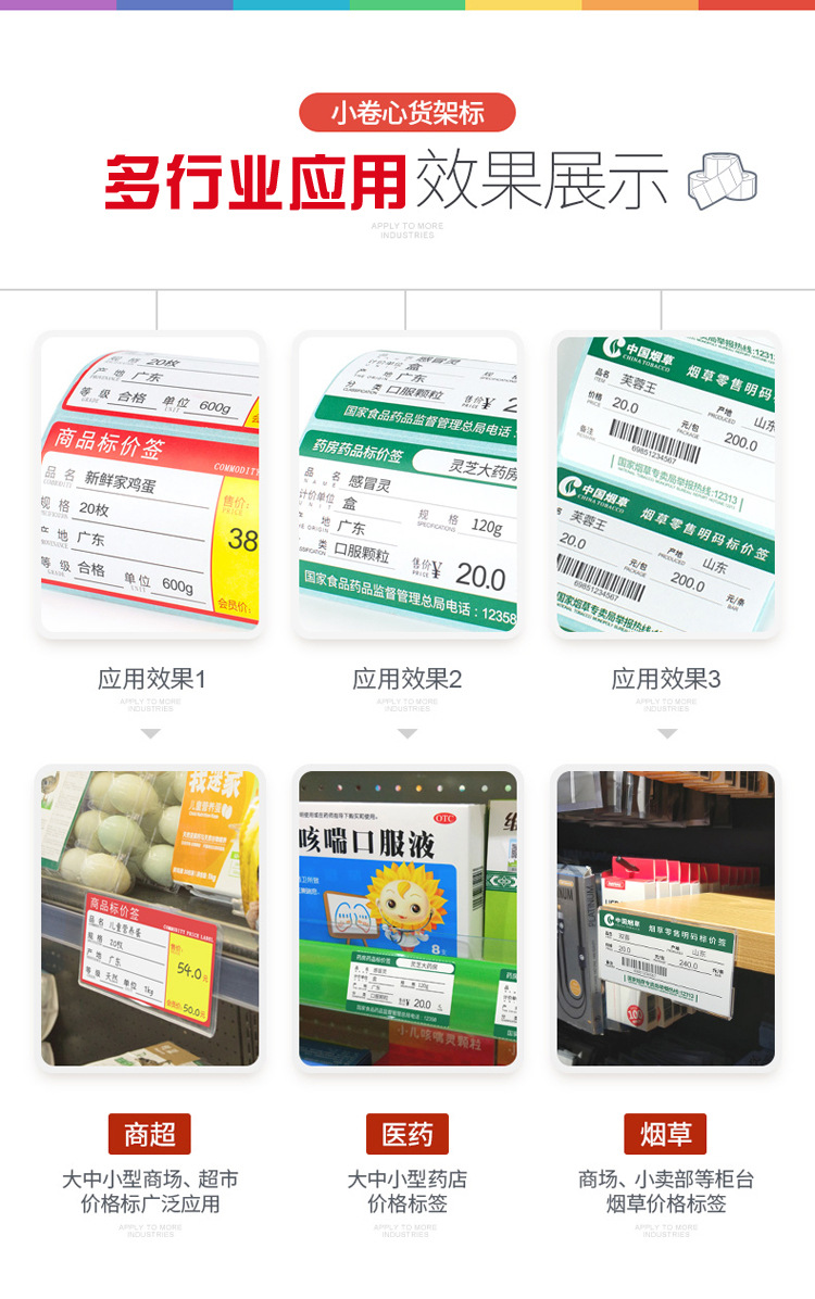 佳博q80小卷心热敏超市货架标签药店药品标贴烟草价签士多店贴纸