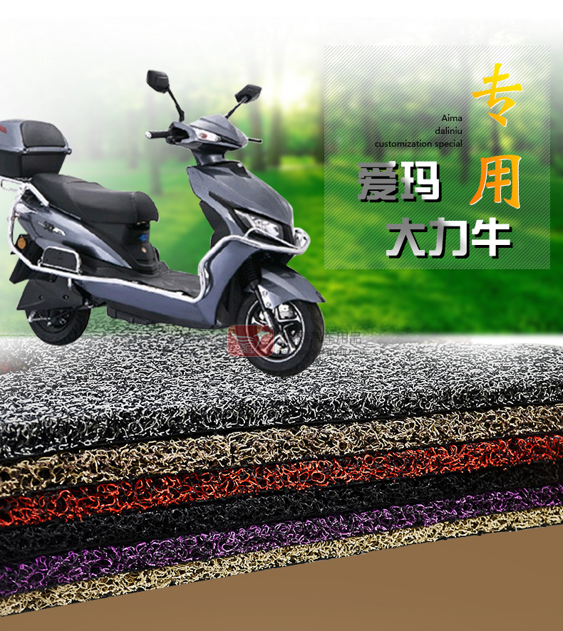 适用于爱玛大力牛电动摩托车丝圈脚垫踏板车加厚耐磨脚踏皮防水垫