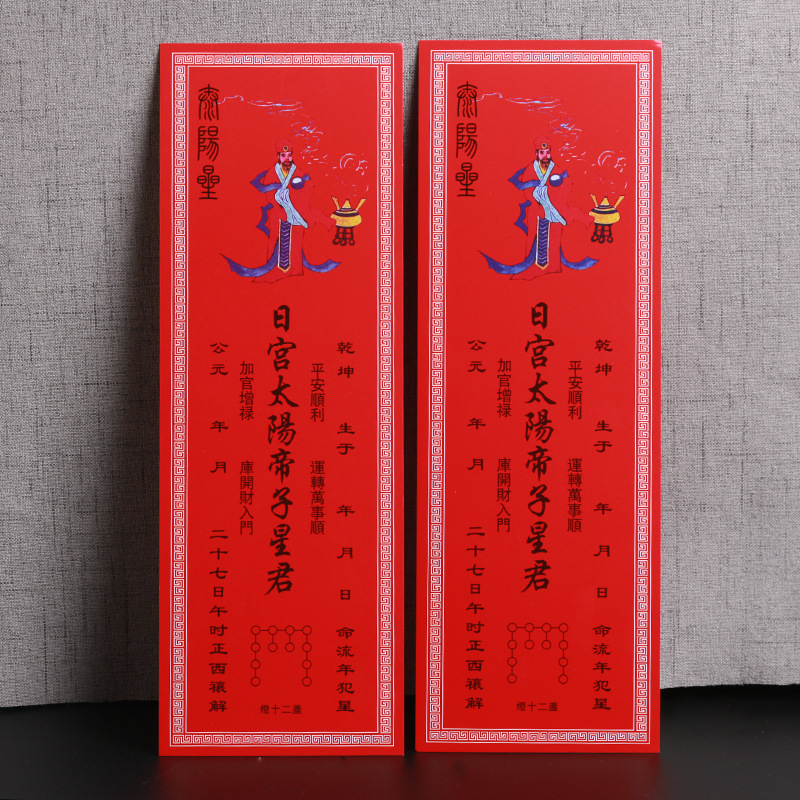 符咒护身产品介绍否是否属于礼品金星,木星,水星,火星,土星,太阳星