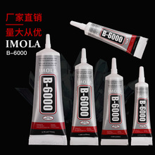 DIY饰品点钻软性B6000胶水手机屏幕维修外壳贴钻胶 赠品小胶水3ml