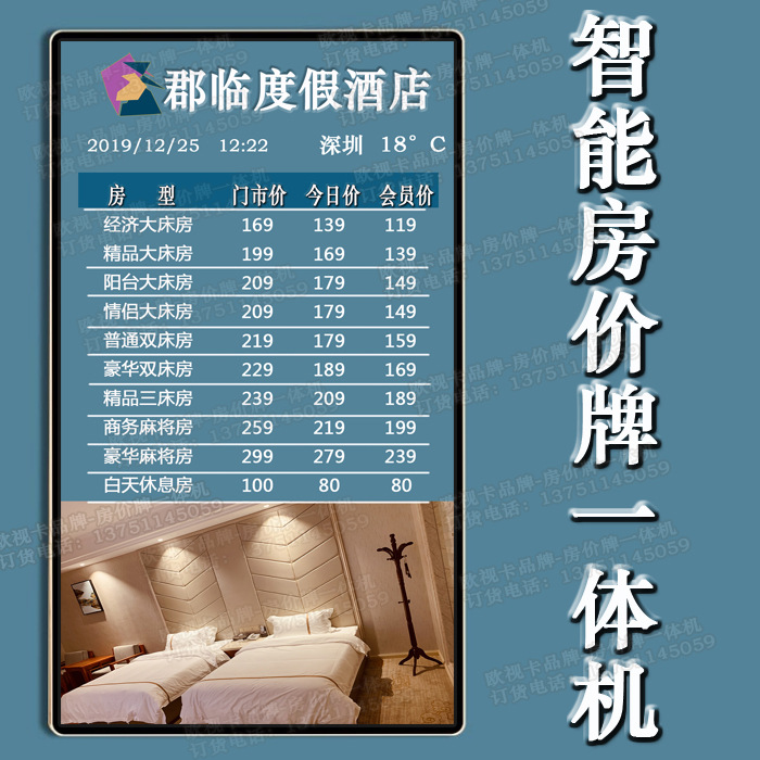 酒店宾馆广告机32/43/49/55/65寸高清房价牌液晶显示屏客栈公寓