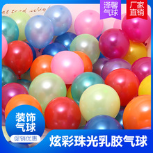 1.8克珠光气球 珠光气球 10寸珠光气球 生日派对婚庆用品布置装饰