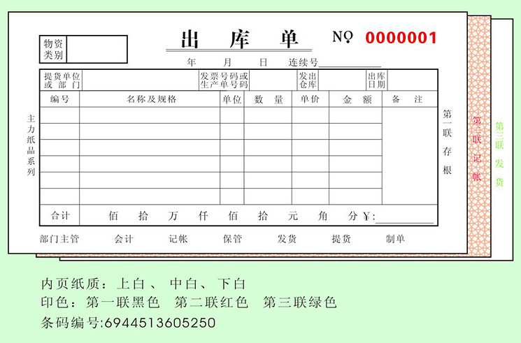 批发主力525三联出库单48k三联出库单据3连商品出库单据 无碳复写