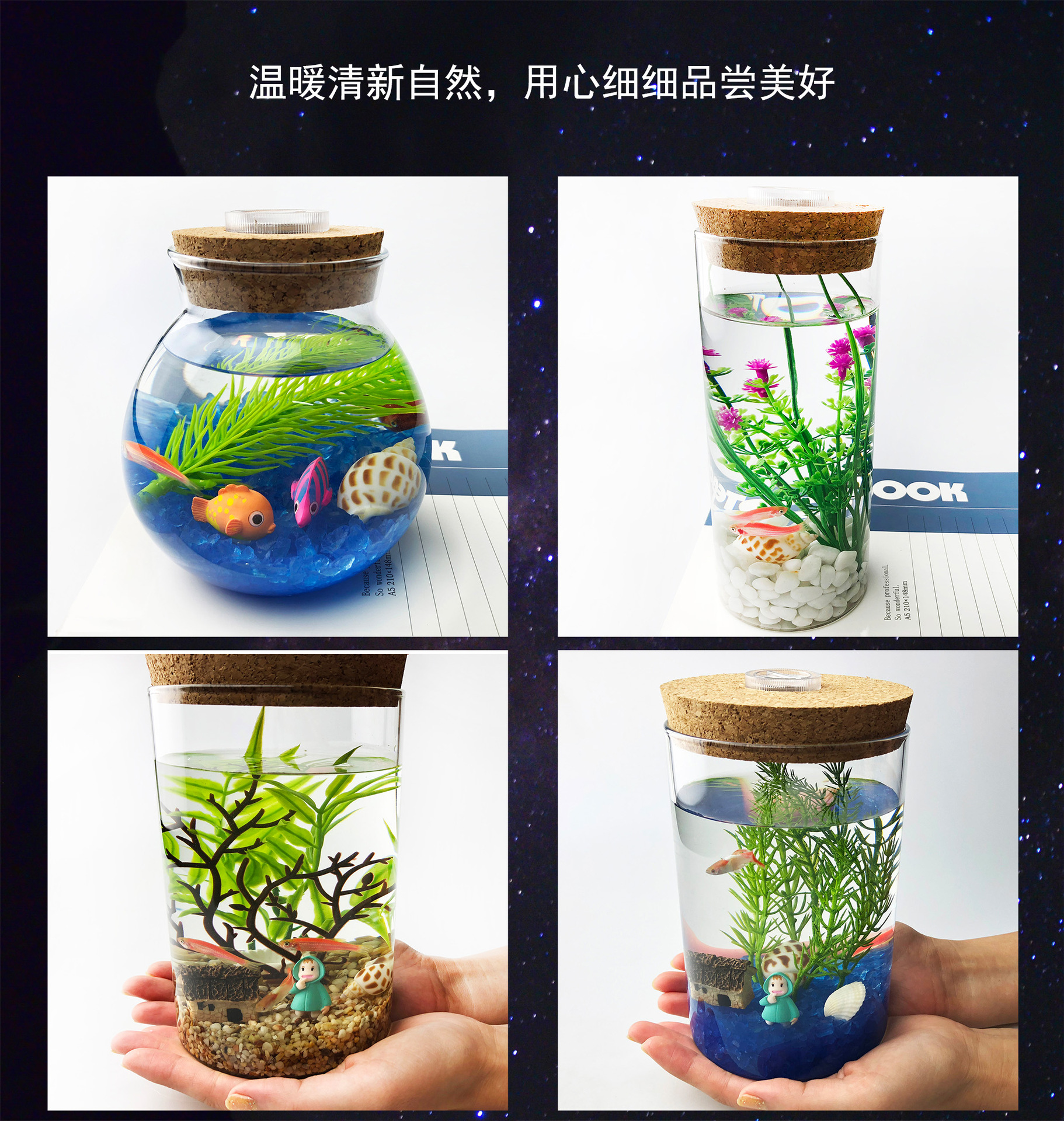创意海底微景观diy生态瓶套装带七彩灯夜光透明玻璃瓶家居摆件
