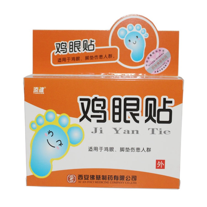 添健鸡眼贴足部护理鸡眼贴批发