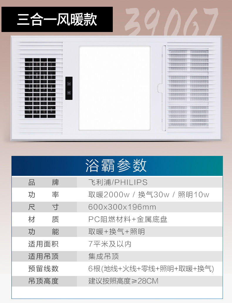 飞利浦浴霸风暖集成吊顶三合一嵌入式厨卫led面板灯多功能空调型