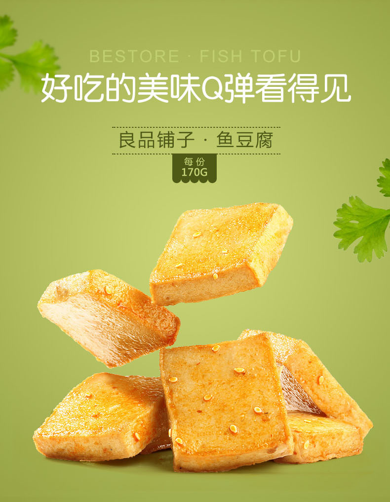良品铺子鱼豆腐烧烤味170g办公室休闲小零食豆干特产食品