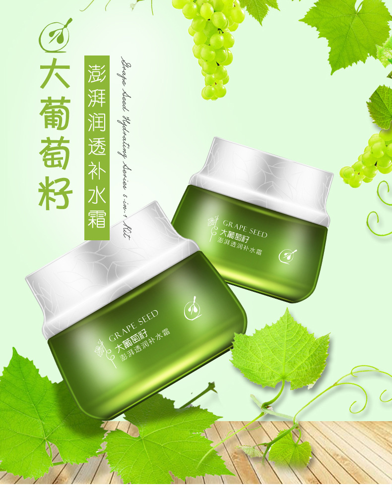 研春堂大葡萄籽滋润补水面霜50g 长效嫩肤保湿清爽不油腻厂家直销