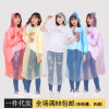 加厚成人一次性雨衣便携pe儿童雨披游乐园户外透明雨衣厂家可定制|ru 加厚成人一次性雨衣便携pe儿童雨披游乐园户外透明雨衣厂家可定制|ru