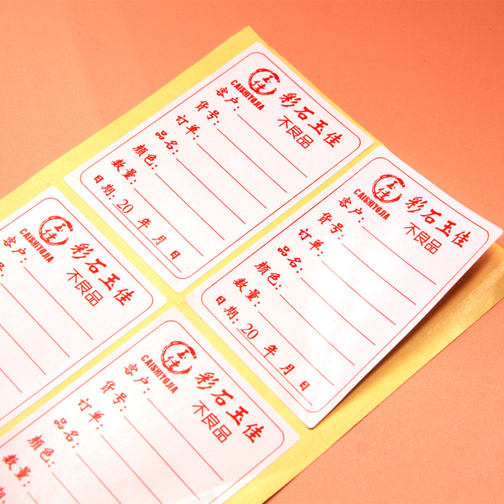 定制合格证样品标签书写纸名片贴纸印刷 仓库物料标签 出货标签