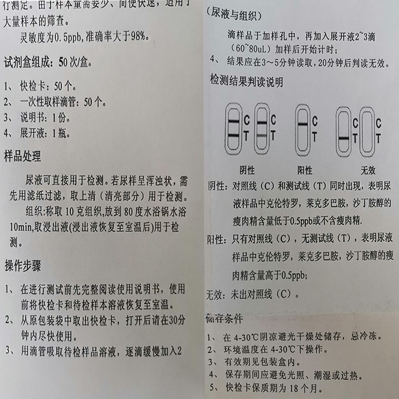 兽用 猪瘦肉精检测卡 盐酸克伦特罗沙丁胺醇三联卡国标 正品批发