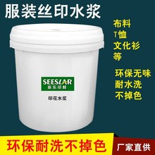 服装印花水浆丝印环保水浆水性印花浆T恤印花浆耐水洗不掉色