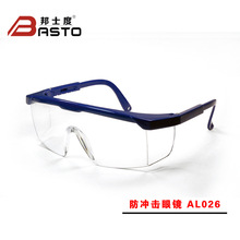 厂家供应邦士度AL026工业防冲击防刮擦防安全护眼镜护目镜劳保镜
