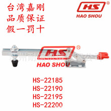 热卖正品好手牌快速夹钳HS-22185/22195/22200水平式夹具紧固具CH