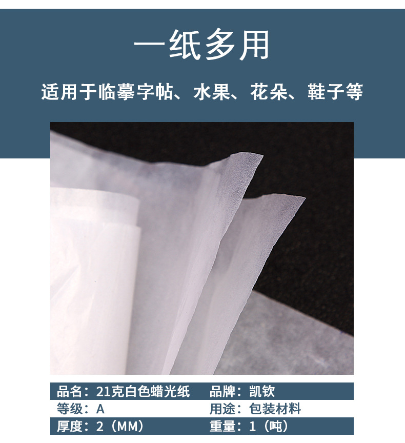 21克白色蜡光纸半透明蔬菜水果包装纸塞鞋纸服饰包装厂家直供