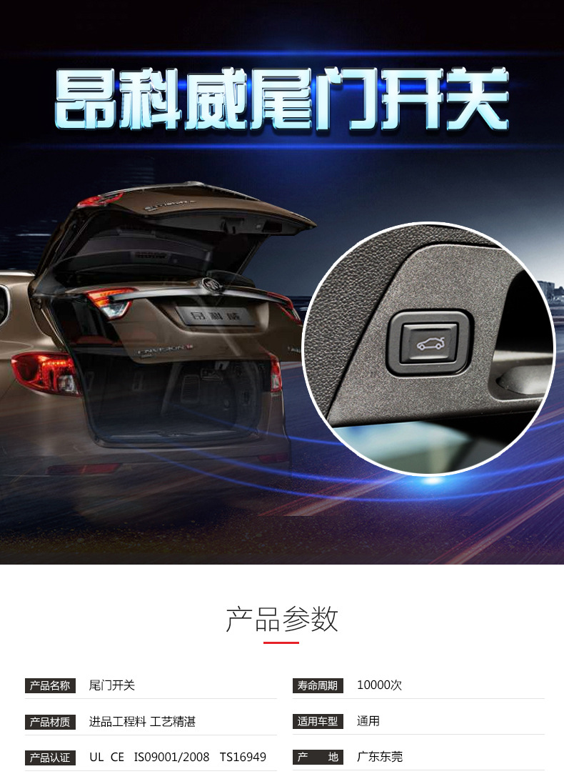 适用于别克昂科威汽 智能电动尾门开关 后备箱行李箱自动复位按键