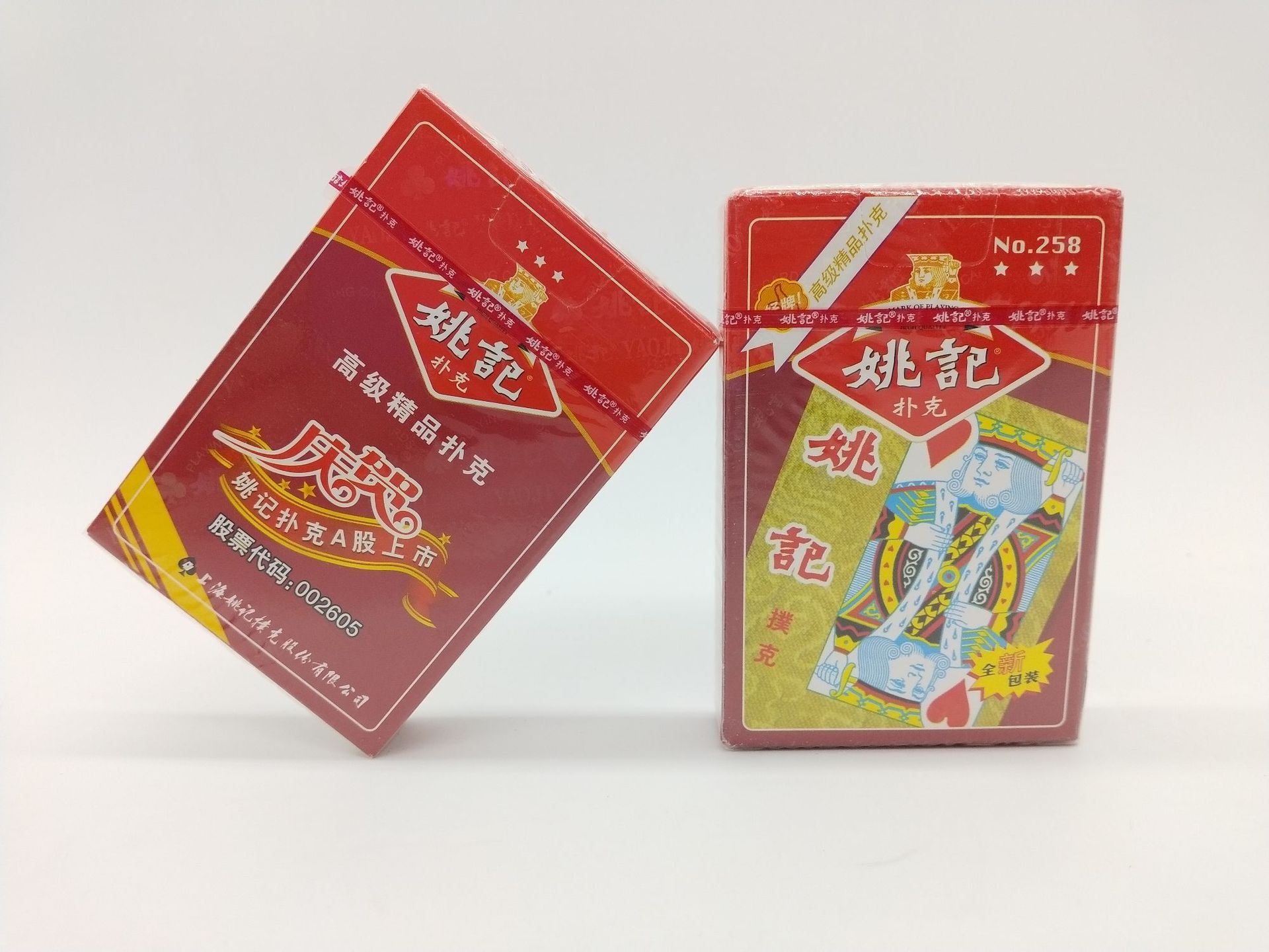 包邮 正品上海姚记扑克 姚记258扑克牌批发