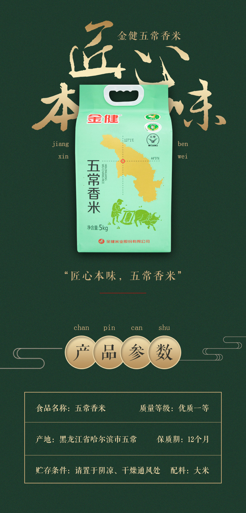 金健五常香米5kg东北大米香米10斤粳米营养食用米