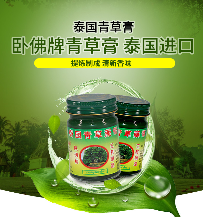 泰国正品青草膏玉菩药堂卧佛青草药膏50克买三送一试用装