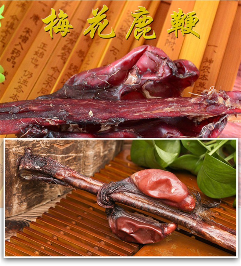 东北特产长白山整只鹿鞭马鹿梅花鹿鹿鞭正品泡酒料男性滋补鹿鞭