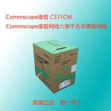 Commscope康普 六类非屏蔽网线无氧铜双绞线电脑线监控线宽带线