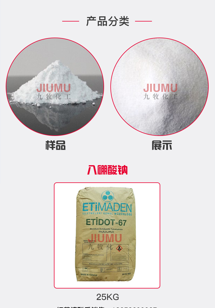 厂家直销四水八硼酸钠农业级四水八硼酸钠现货批发四水八硼酸钠