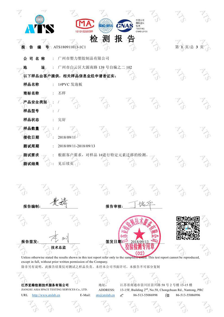 淘宝pvc检测报告1