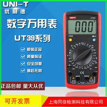 UNI-T/优利德UT39A+手持数字万用表 手动切换量程万用表UT-39A