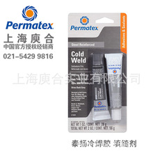 美国泰扬太阳Permatex14600 双组分冷焊胶 填充剂 填缝剂 粘金属