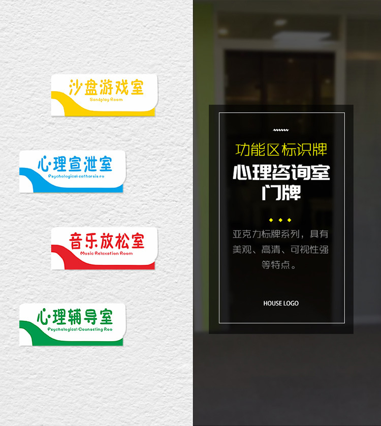 伍贰伍心理亚克力咨询室门牌布置功能区标识牌挂牌提醒牌25*10