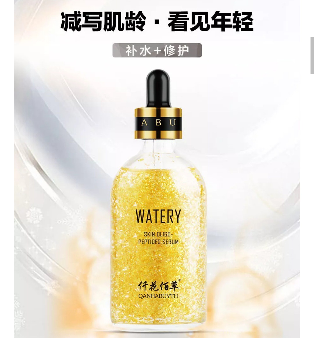 仟花佰草新品水光肌寡肽原液