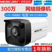 现货水星MIPC3142P监控摄像头高清300万265+网络监控拾音300万400