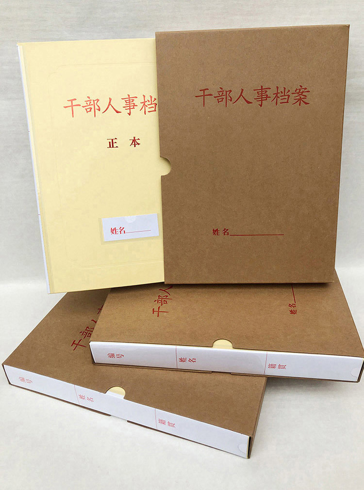 厂家现货供应 新式干部人事档案盒 职工员工档案夹干部档案盒人事