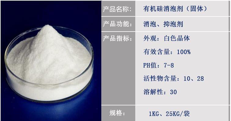 固体消泡剂,消泡粉粉末 液体消泡剂 造纸污水处理消泡剂