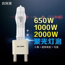 650W/1000W/2000W 聚光灯灯泡 影视灯灯泡摄像灯钨丝灯泡现货批发